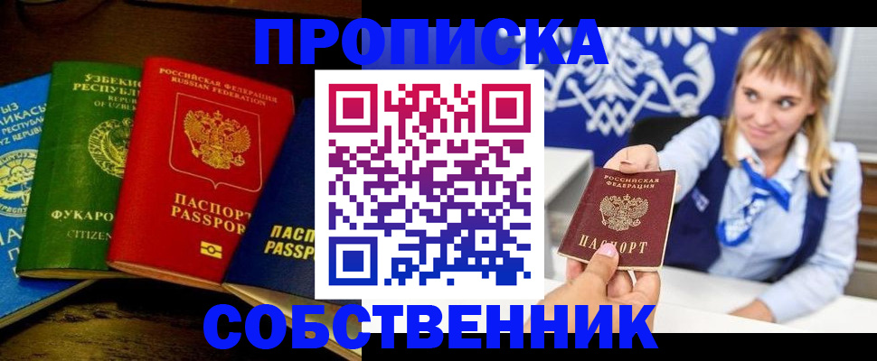 временная прописка в Тольятти